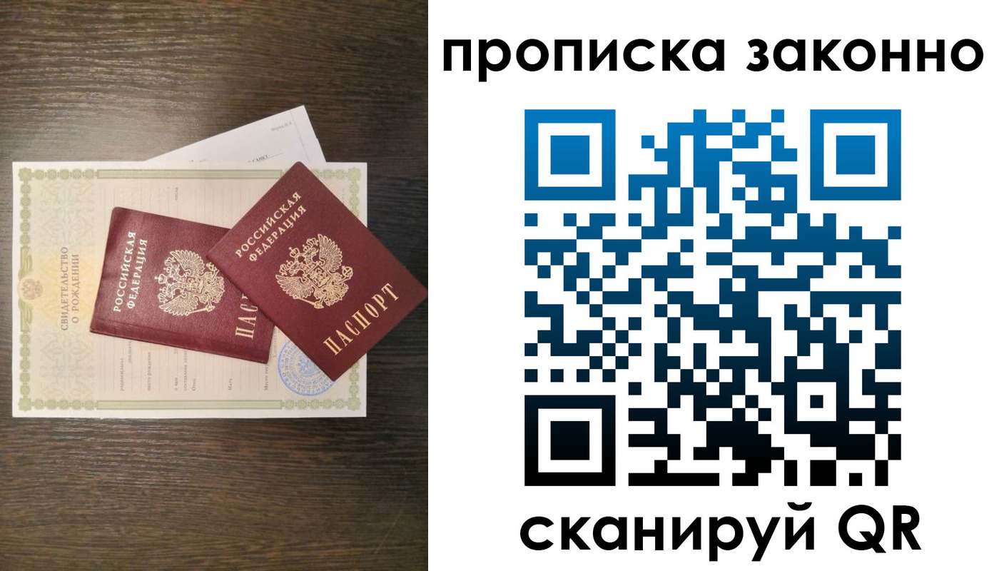 прописка в Выборге